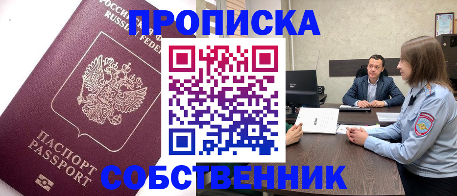 временная регистрация в квартире в Чулыме